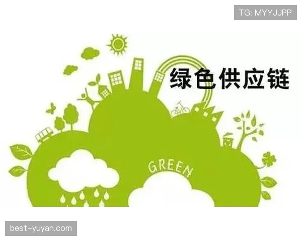 绿色采购政策推行 供应链更环保